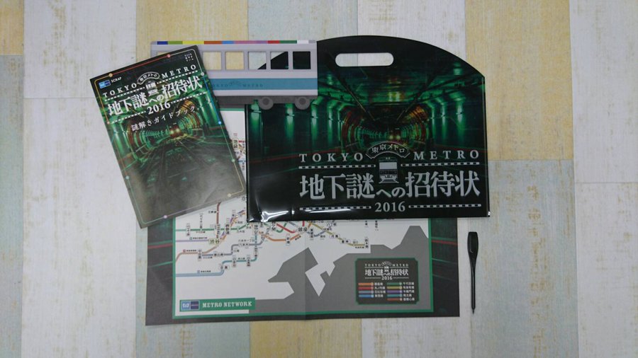 10月1日から リアル脱出ゲーム 地下謎への招待状 東京メトロより 練習問題ムズすぎワロタ ゲームドライブ ゲードラ
