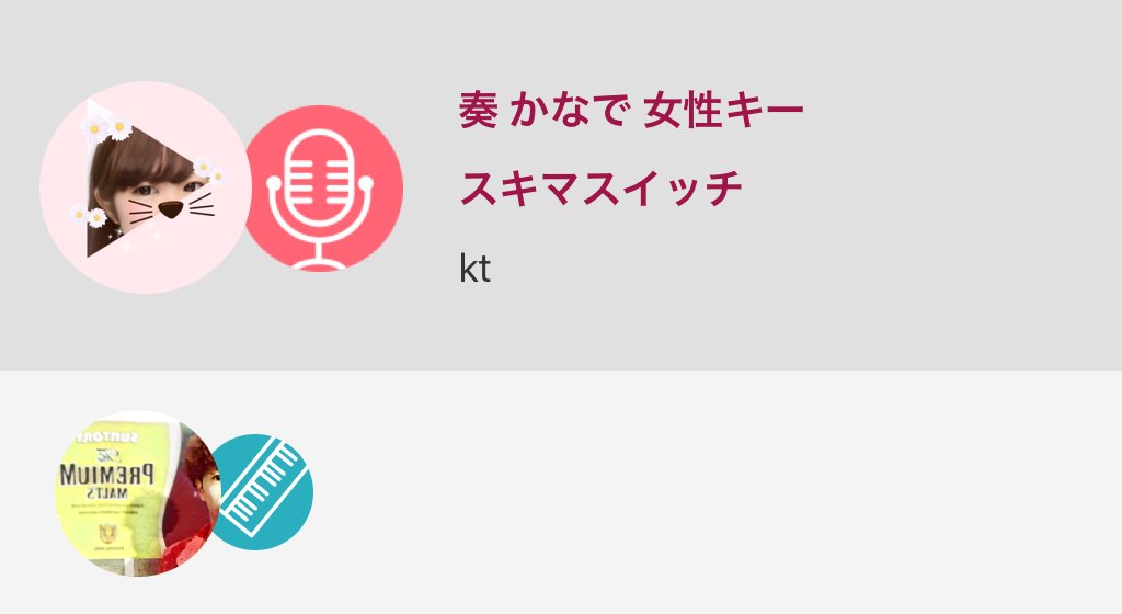 Kt 改札の前つなぐ手と手 いつものざわめき新しい風 明るく見送るはずだったのに うまく笑えずに君を見ていた 君が大人に なってくその季節が 奏 かなで 女性キー スキマスイッチ Nanamusic T Co 2yezxbygo9 T Co Muymu78gu8