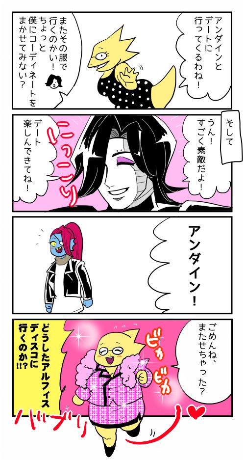 アルフィン♥デート 
