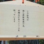 賛否両論ｗ神社の絵馬の「神のみぞシール」がビジネスチャンスっぽい!