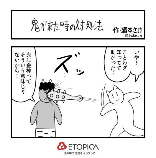 １コマ  #etopica 