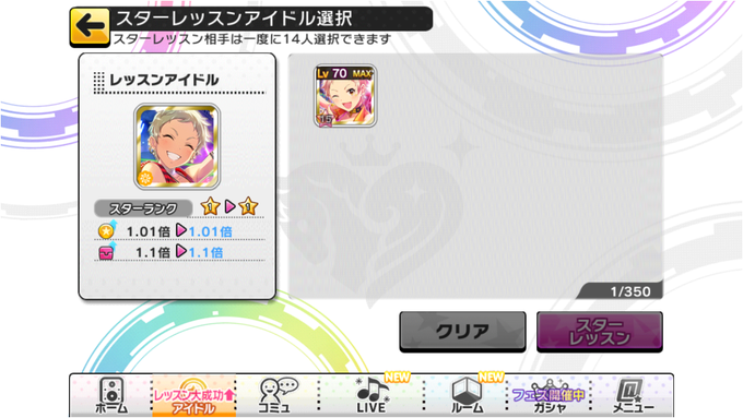 デレステのスターレッスンでも保護されているアイドルを選べる不具合 デレステのスターレッスンでも保護されているアイドルを選べる不具合