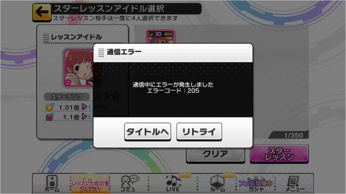 デレステのスターレッスンでも保護されているアイドルを選べる不具合 多分修正済み Togetter