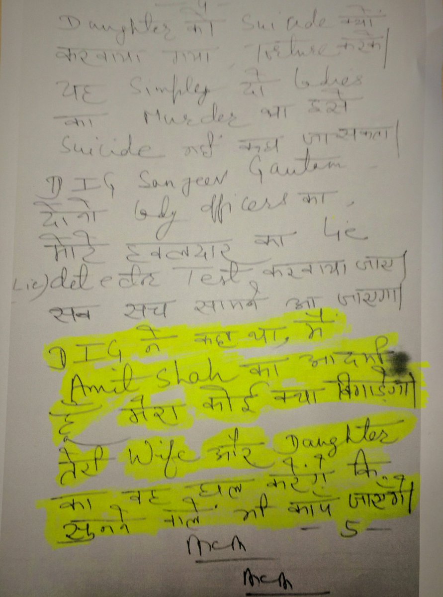 Suicide letter of B.K. Bansal clearly shows that there was some conspiracy by Amit Shah against him. Read language used by DG CBI on pg4