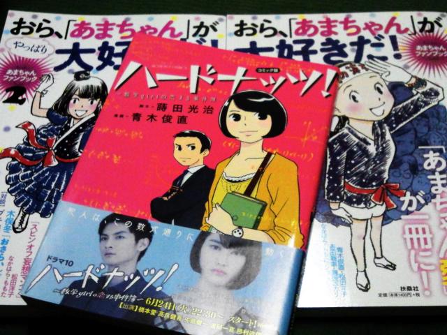エリーz ポキッとな 骨折のうた Sakusaku ファミリー劇場での あまちゃん ハードナッツ 含む のんちゃんの この世界の片隅に お知らせ は あまちゃん関連なのだけど ファミ劇サイトでの 青木俊直さんによる あま 絵 で今週の あまちゃん