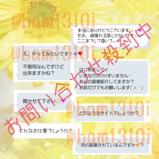 yh282010's tweet photo. お問い合わせ殺到中🌼☺

すっごい不器用な私でも稼げてます！
稼げるまでサポートします٩(ˊᗜˋ*)و

空いてる時間を無駄にせず
お小遣い稼ぎしてみませんか？😌 https://t.co/DjNOdgJeh9