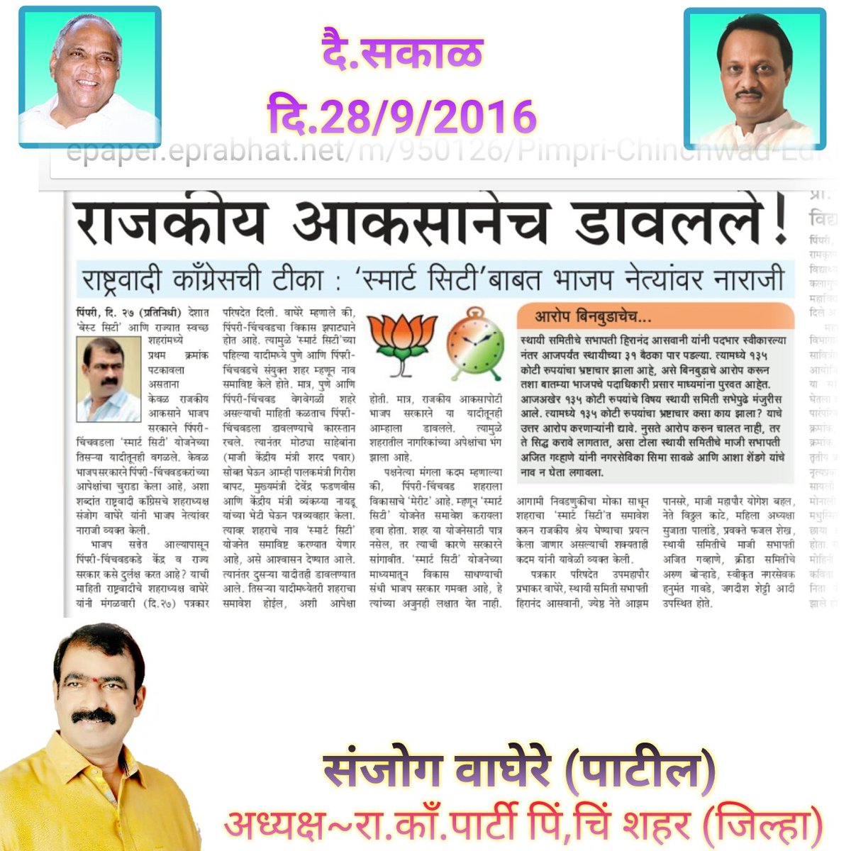 ncp_pcmc's tweet image. 