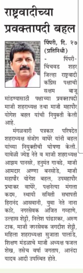 ncp_pcmc's tweet image. हार्दिक  शुभेच्छा...
@yogeshbehl17