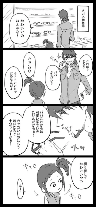 以前見かけた親子を鏑木親子に置き換えてみた。 