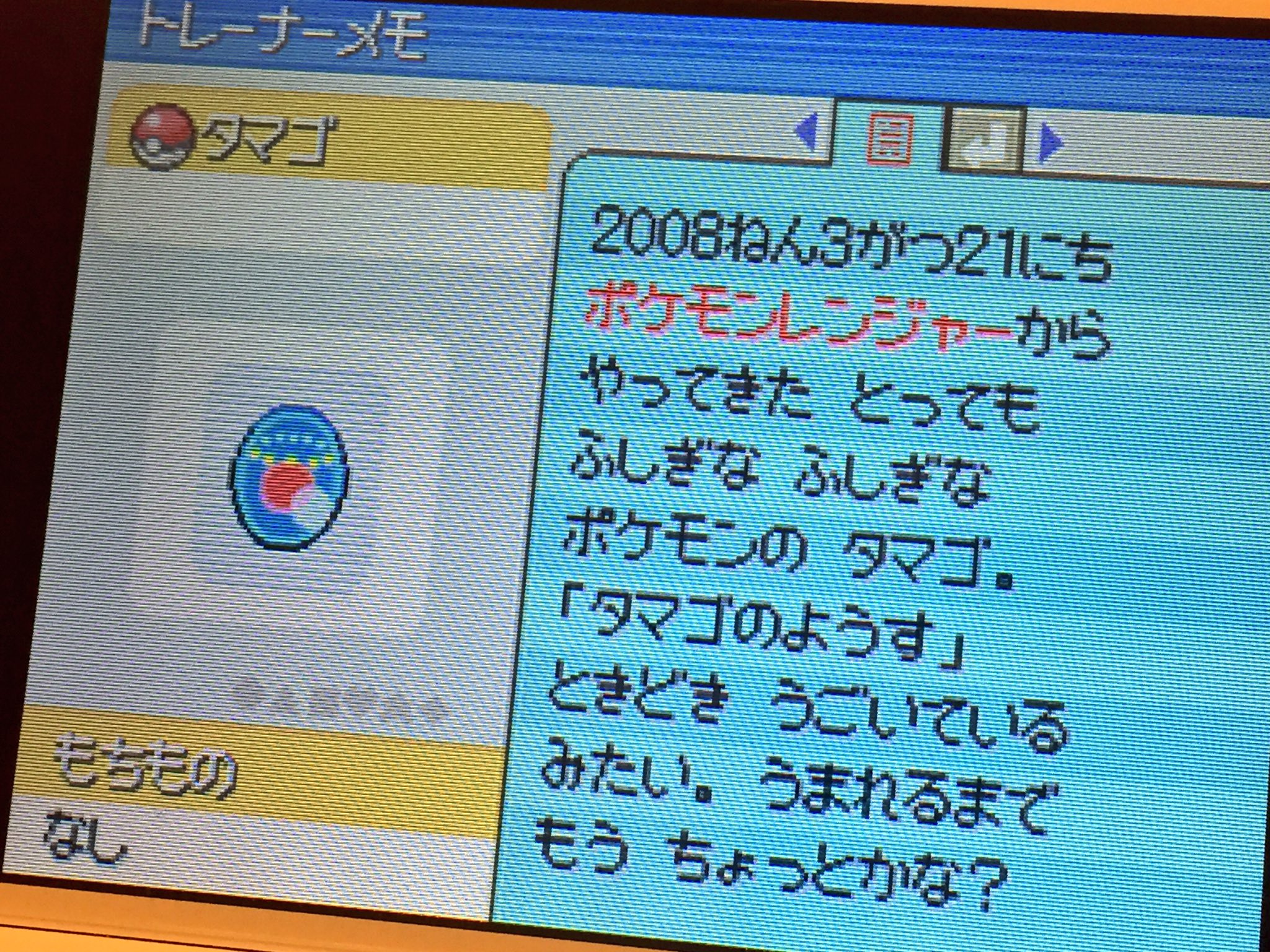 ヒノッチ Twitterissa Dpやったら孵化させてないマナフィのタマゴがボックスに残ってて驚いた 実は動画にもひっそり混ぜたのですが産まれるとき効果音が違うと知らなかったのでまたもや驚きです ﾟdﾟ Dp10周年 T Co Itxvd4yp Twitter