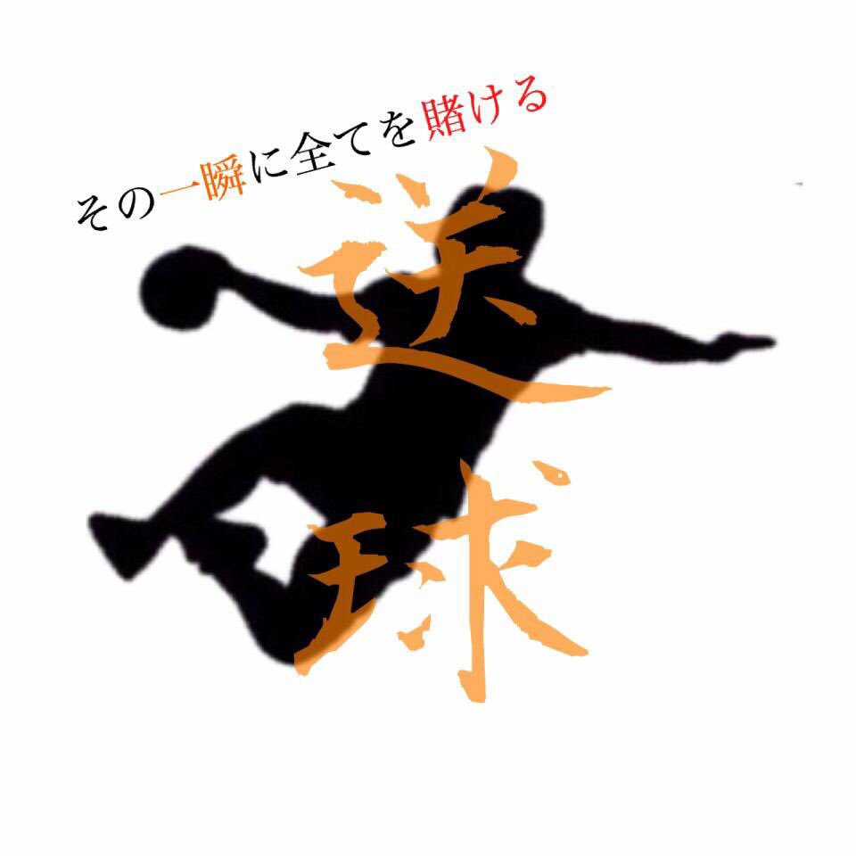 かずき ハンドボール垢 Na Twitteri 久々にタグします ハンドボールしてる人 ハンドボールしてた人 ハンドボール好きな人 Joc選抜の人 12月の沖縄でる人 Rtした人全員フォローする かずき ハンドボール垢 Na Twitteri 久々にタグします ハンドボールしてる人 ハンドボールしてた人 ハンドボール好きな人 Joc選抜の人 12月の沖縄でる人 Rtした人全員フォローする