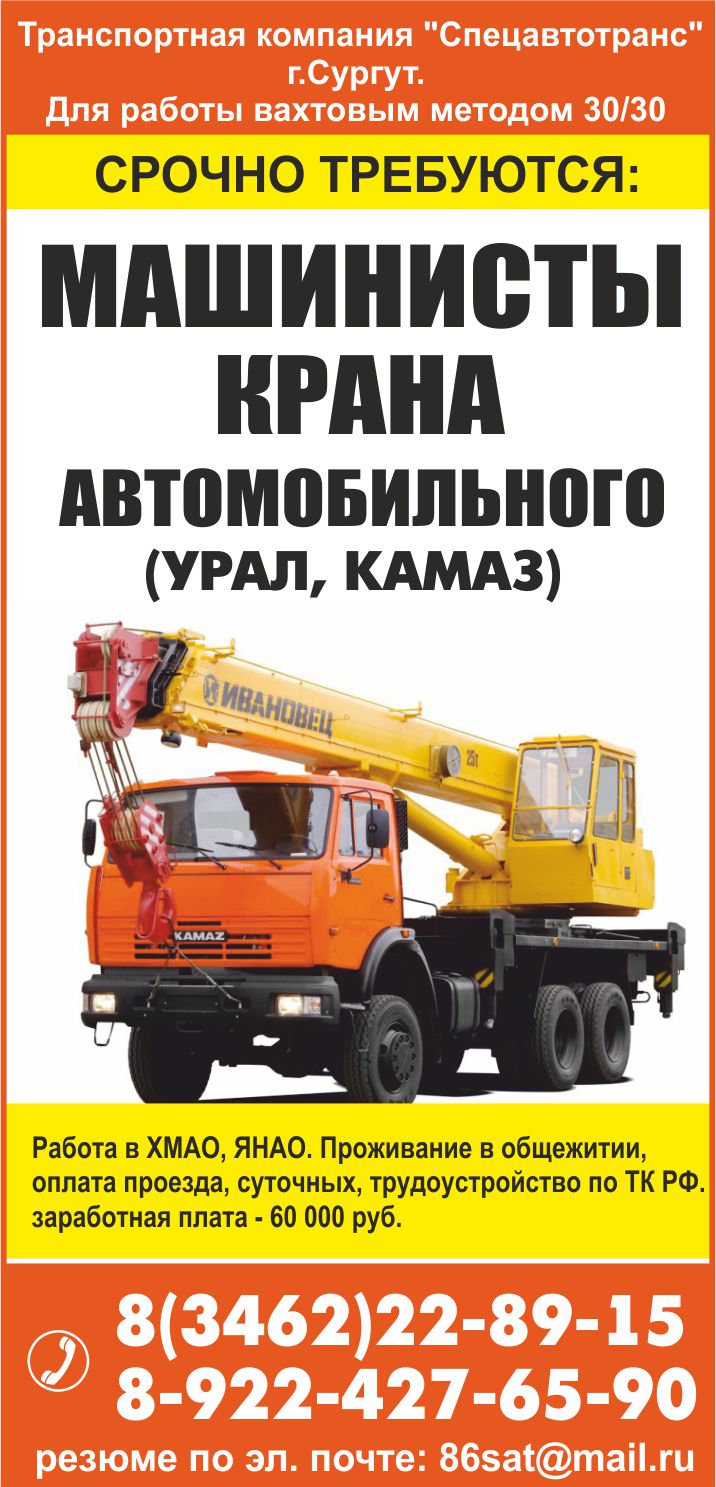 Машинист автокрана. Машинист крана. Водитель автокрана. Ишим работа. Вакансии автокрановщика вахта.