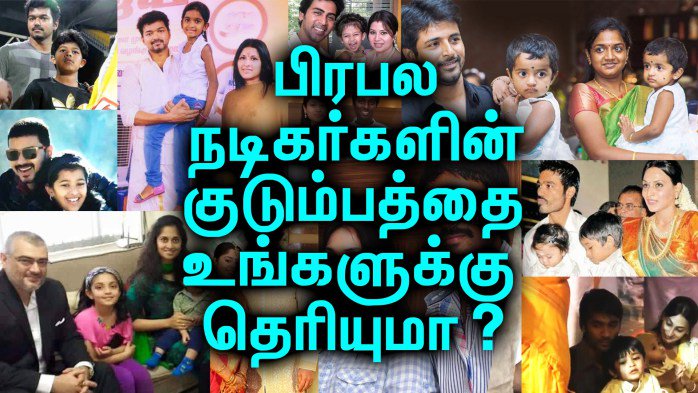 tamilserial's tweet photo. Tamil Actors And Their Families! - https://t.co/3ueYLGcLPs https://t.co/5w0pccgx1o