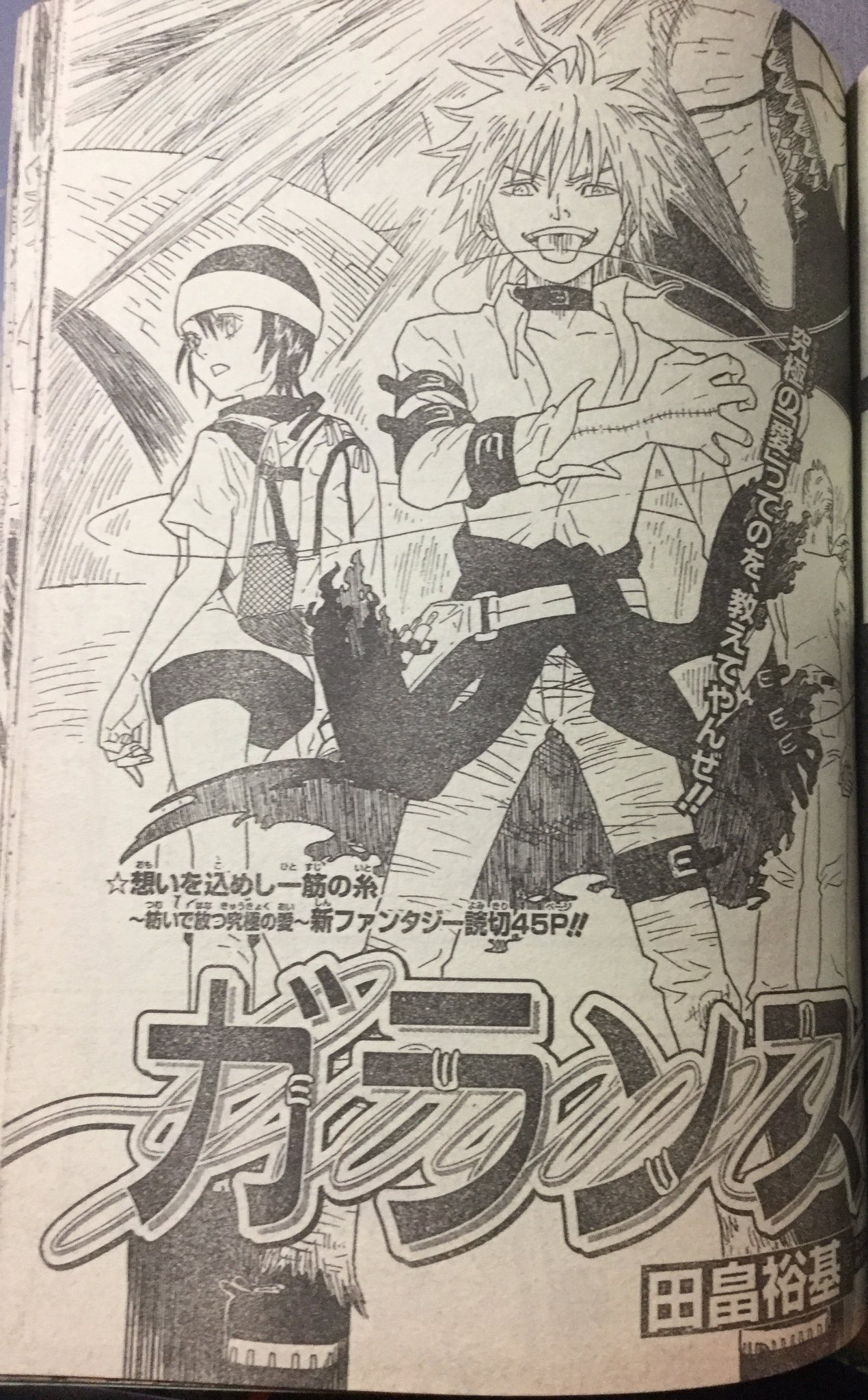 まんだらけコンプレックス 本の住人 ブラッククローバー の田畠裕基 ガランス これがデビュー作です まんだらけコンプレックス 本の住人 ブラッククローバー の田畠裕基 ガランス これがデビュー作です