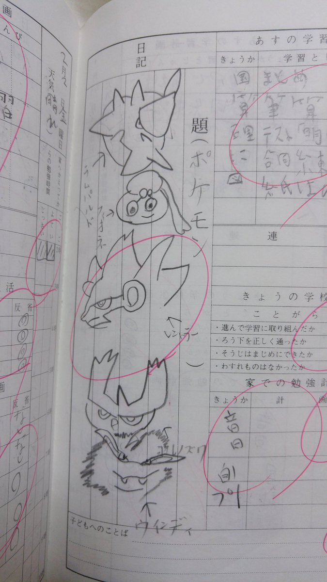 ひーぽん ゼbot ダイパが10周年ということで約10年前に何故か小学校の連絡帳に書いてたポケモンの絵を ダイパリメイクはよ メガゴウカザル使いたいんだよ