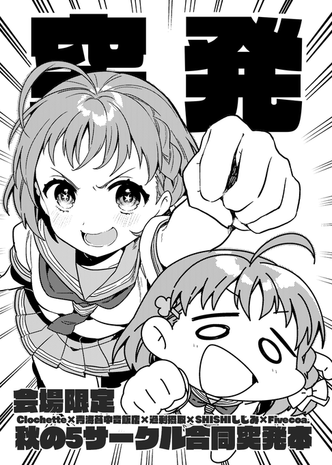 10/2に開催されるサンシャインオンリーイベント「アクアマリンドリーム」にて頒布される本に参加させていただきました!善子と曜ちゃんの話です。
スペース【淡島01,02】300円※会場限定 