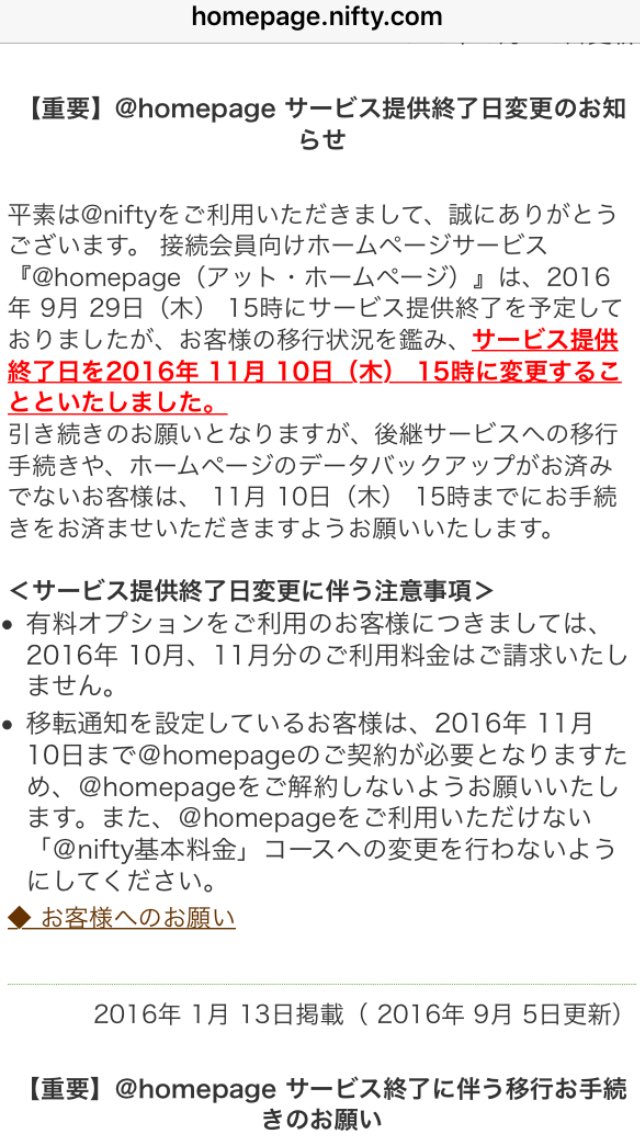 宇部虎 على تويتر ダミーエンター 右クリ禁止 キリ番など15年以上放置している Homepageの黒歴史サイト データ自動移行機能で無料後継サービス Niftyホームページサービスミニに簡単引っ越し Iphoneだと文字化けして見れないから ドルフィンブラウザで確認し