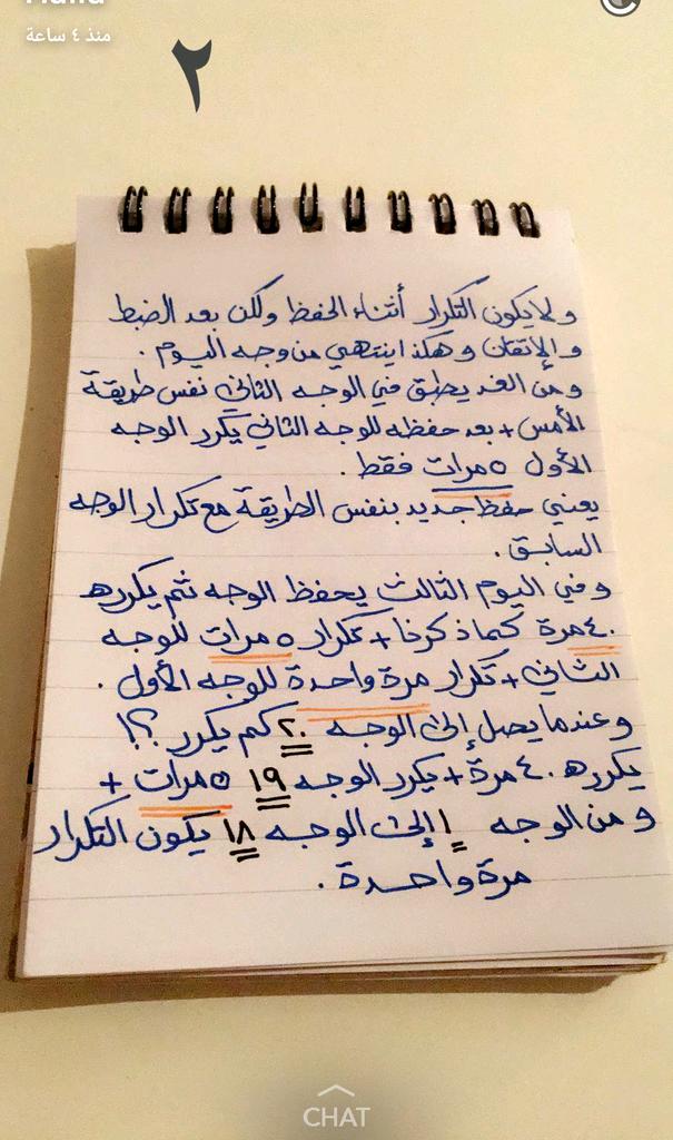 alsawsan_'s tweet photo. طريقة جميلة لحفظ القرآن الكريم بإتقان، لخصتها الصديقة @haifa711 من مقطع الشيخ إبراهيم الصقعوب 💕 https://t.co/l7HK1cmjun