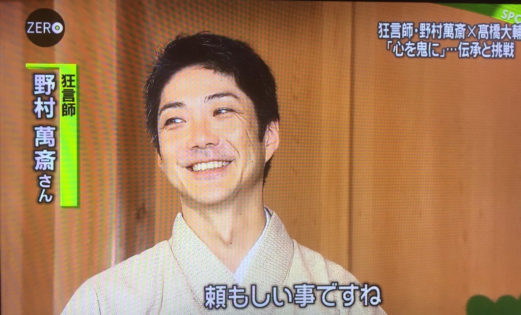 くりん 一日一高橋大輔 News Zero 5回目 野村萬斎さん 親子の想いを引き出したインタビューで萬斎さんの笑顔が印象的 能の未来を繋ぐ今を感じた 大輔さんのナレーションは張り詰めた空気を柔らかく包んでとても良かった 是非また くりん 一日一高橋大輔 News Zero 5回目 野村萬斎さん 親子の想いを引き出したインタビューで萬斎さんの笑顔が印象的 能の未来を繋ぐ今を感じた 大輔さんのナレーションは張り詰めた空気を柔らかく包んでとても良かった 是非また