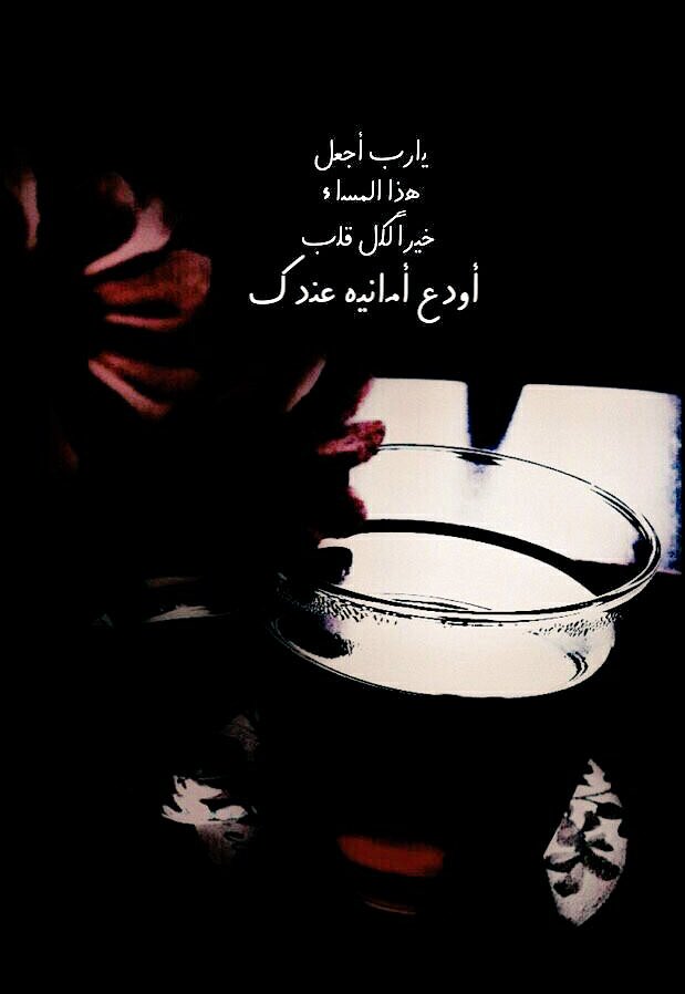 مسسساء الامنيات💛