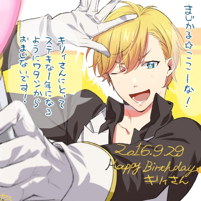 @hukirry キリィさんおかえりなさい&amp;お誕生日おめでとうございます～o(^-^)oおやすみって構ってもらったりお話ししていただけるのいつも嬉しいです!大和さんまで描き切れなかったんですけどよろしければ…!よい1年になりますように! 