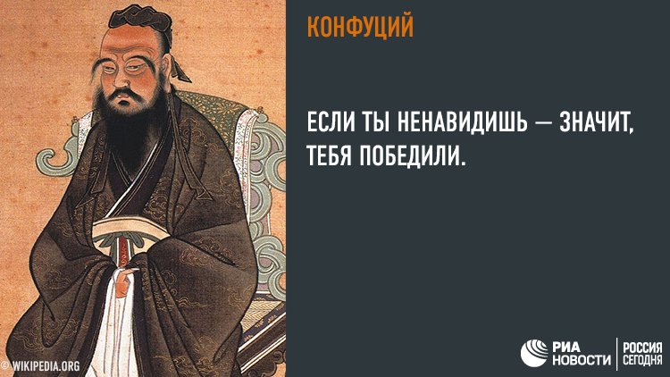 Философ конфуций 28 сентября. Конфуций кун-цзы 551-479 до н. Древнему китайскому мыслителю конфуцию принадлежит следующее высказывание. Изречения конфуция. Цитаты конфуция.