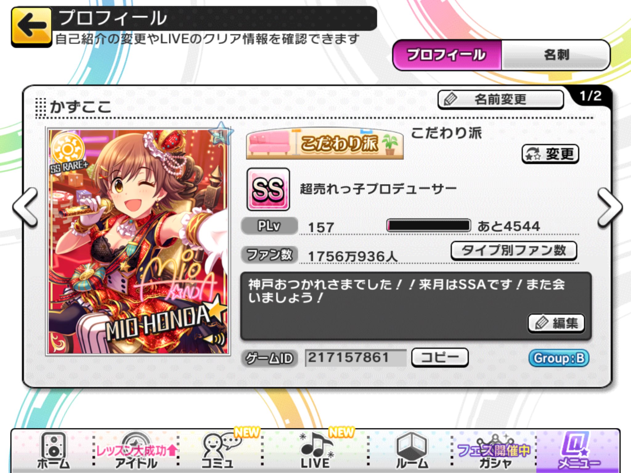 かずここp デレステ同僚募集中 キュートうさみん Da10 他11 その他属性 フェス限未央 Da10 他12 ポテンシャル25まで少し待ってて下さい 全属性daトリコが欲しかったりします ゲームid デレステ デレステ名刺 T Co 4tg7bu1jhq Twitter