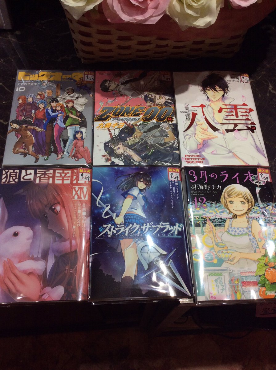 コミックバスター宮崎店 新刊入荷しました ストライク ザ ブラッド 9巻 ビッグオーダー 10巻 心霊探偵八雲 14巻 Zone 00 14巻 狼と香辛料 14巻 3月のライオン 12巻 アニメ 映画化