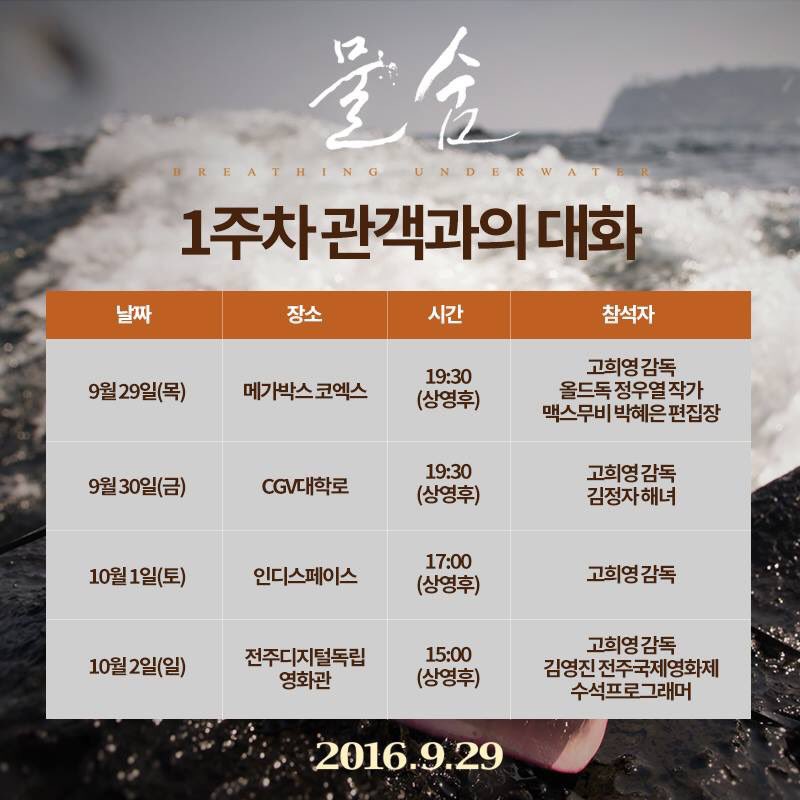 제주해녀영화 '물숨' 오늘 9.29 전국대개봉! '내 인생의 바다'를 만나는 #인생영화 #물숨 전국 상영관 리스트 안내! + 서귀포롯데시네마 : 9:50 / 11:30...