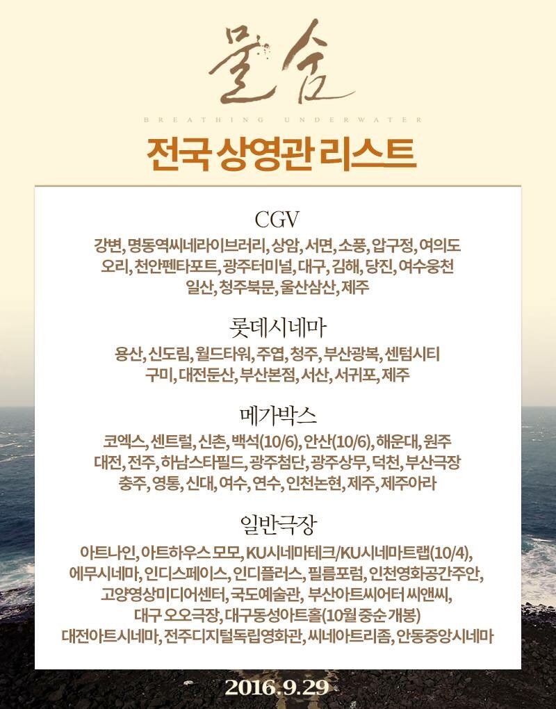 제주해녀영화 '물숨' 오늘 9.29 전국대개봉! '내 인생의 바다'를 만나는 #인생영화 #물숨 전국 상영관 리스트 안내! + 서귀포롯데시네마 : 9:50 / 11:30...