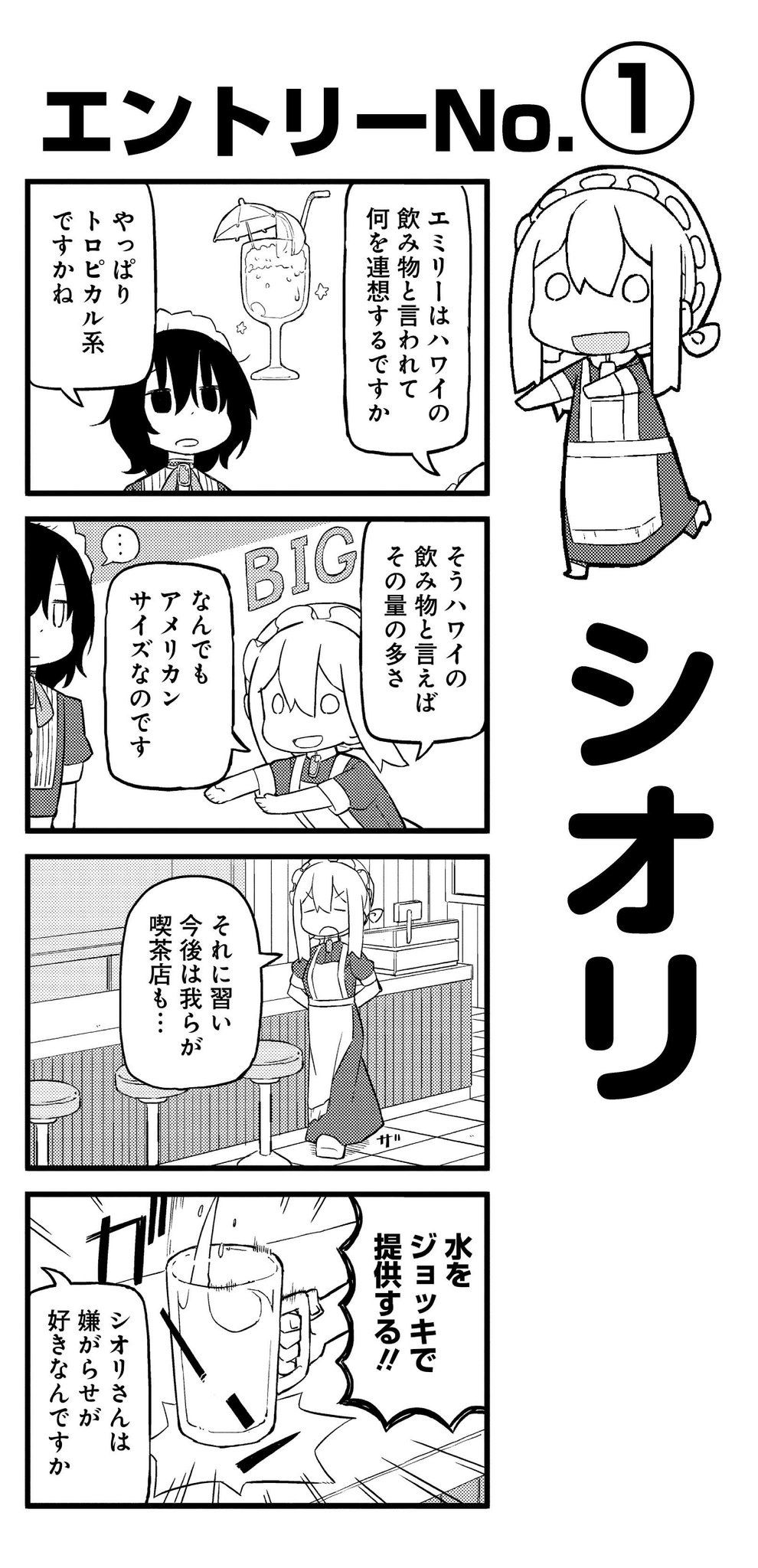 竹書房4コマ編集部 على تويتر まほろばきっさキャラ投票開催中 好きなキャラのつぶやきをどしどしリツイートしてね エントリーナンバー1 シオリさん 暴走店長 自称本格メイド まほろばきっさ 竹書房4コマ編集部 على تويتر まほろばきっさキャラ投票開催中 好きなキャラのつぶやきをどしどしリツイートしてね エントリーナンバー1 シオリさん 暴走店長 自称本格メイド まほろばきっさ
