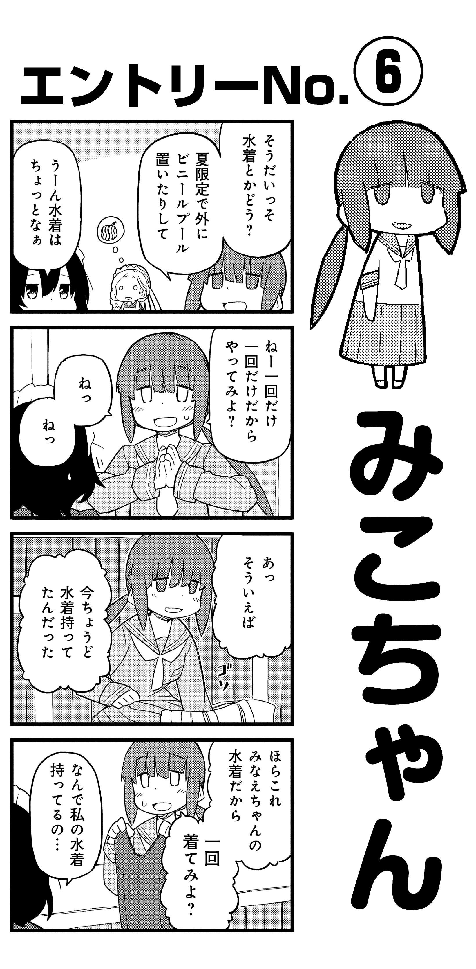 竹書房４コマ編集部 まほろばきっさキャラ投票開催中 好きなキャラのつぶやきをどしどしリツイートしてね エントリーナンバー６ みこちゃん 百合セクハラ担当 巫女 まほろばきっさ T Co Jg7zmwlkqp Twitter