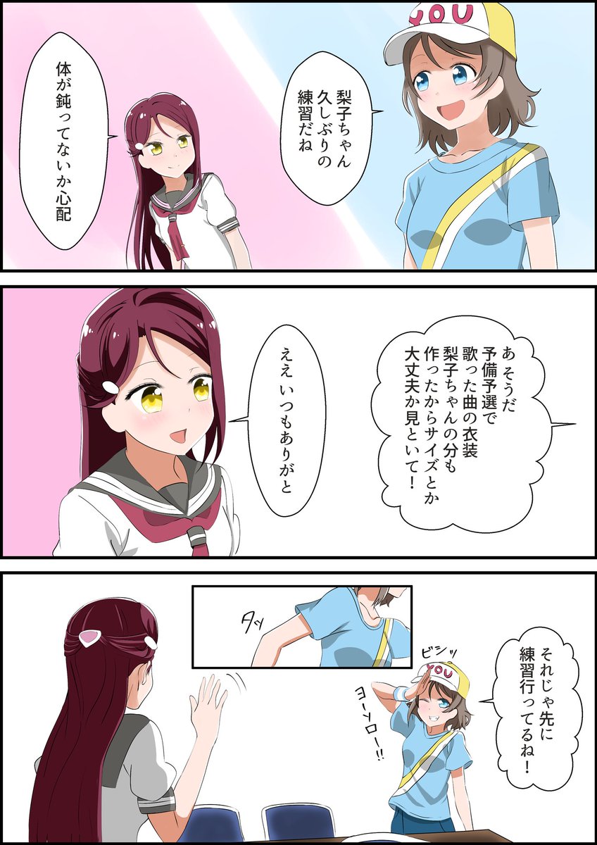 MIRAI TICKET 探して【ようちかりこ漫画】 
