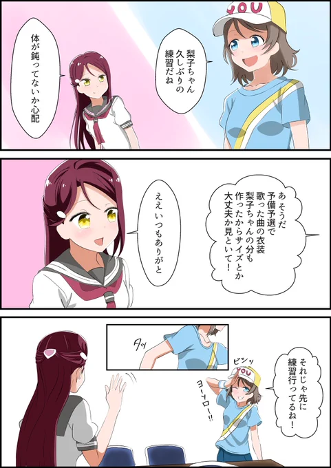 MIRAI TICKET 探して【ようちかりこ漫画】 