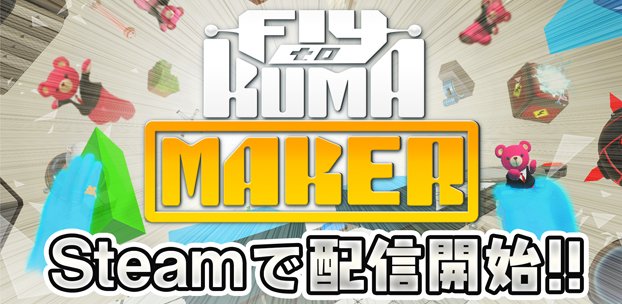 coloplinc's tweet photo. コロプラ、HTC Vive向け新作VRゲーム『Fly to KUMA MAKER』を配信開始 ～ステージを自由に作ろう！新感覚VRパズルゲームの新作が登場～ https://t.co/RWBIYAZuo7 #colopl https://t.co/PemcaJDqrv
