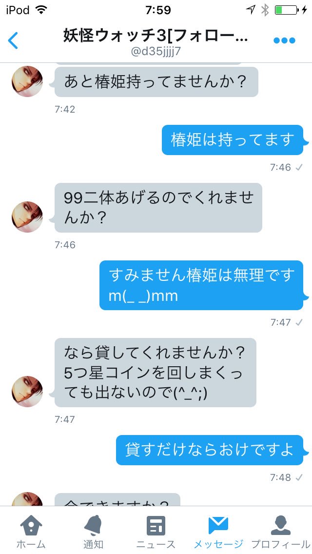 3 妖怪 交換 ウォッチ