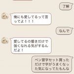 とある夫婦のライン内容...夫が妻にラインで「愛しているよ」と言った結果!