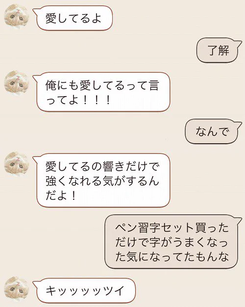 とある夫婦のライン内容...夫が妻にラインで「愛しているよ」と言った結果www