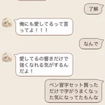 とある夫婦のライン内容...夫が妻にラインで「愛しているよ」と言った結果!
