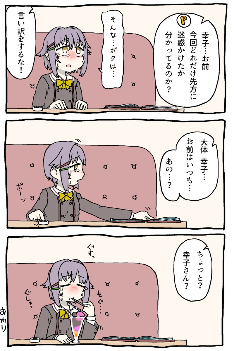 悲しくなると無言でご飯を食べ始める幸子 