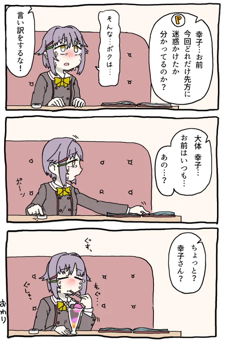 悲しくなると無言でご飯を食べ始める幸子 