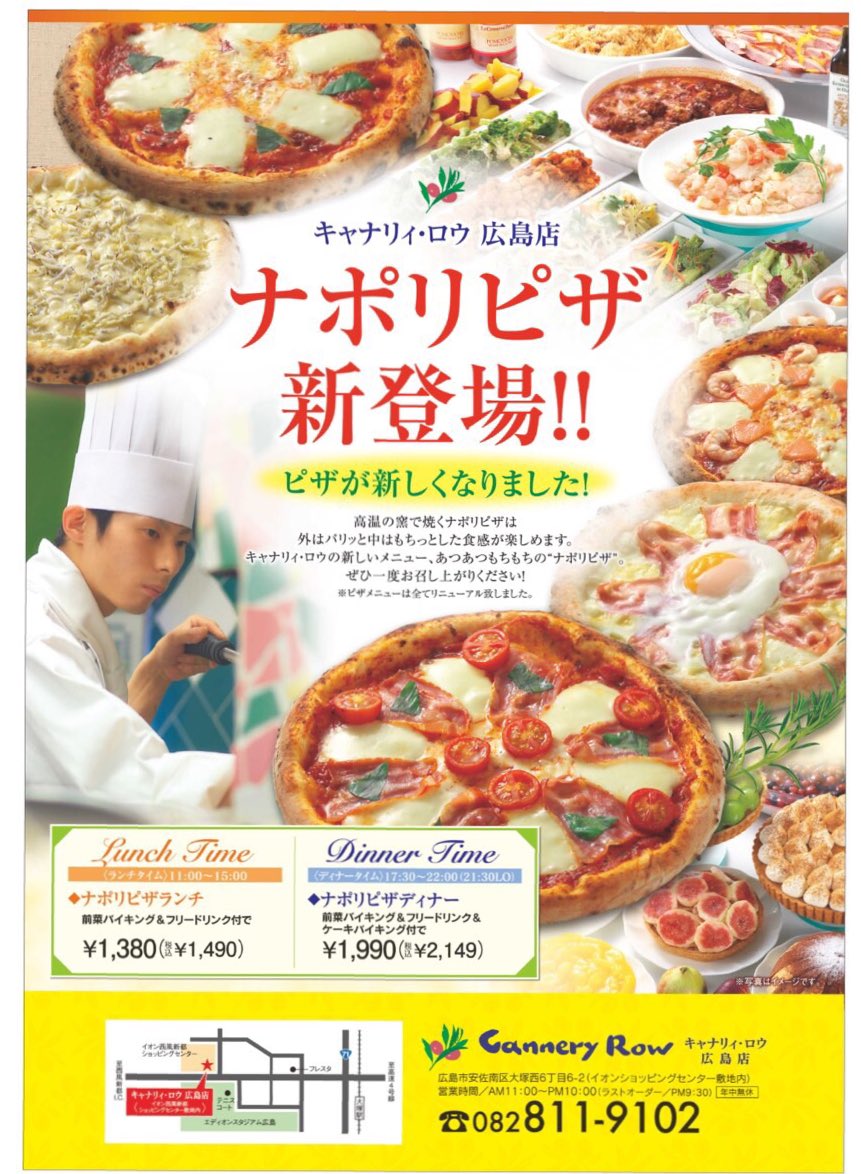 キャナリィロウ広島店 Cannery Twitter