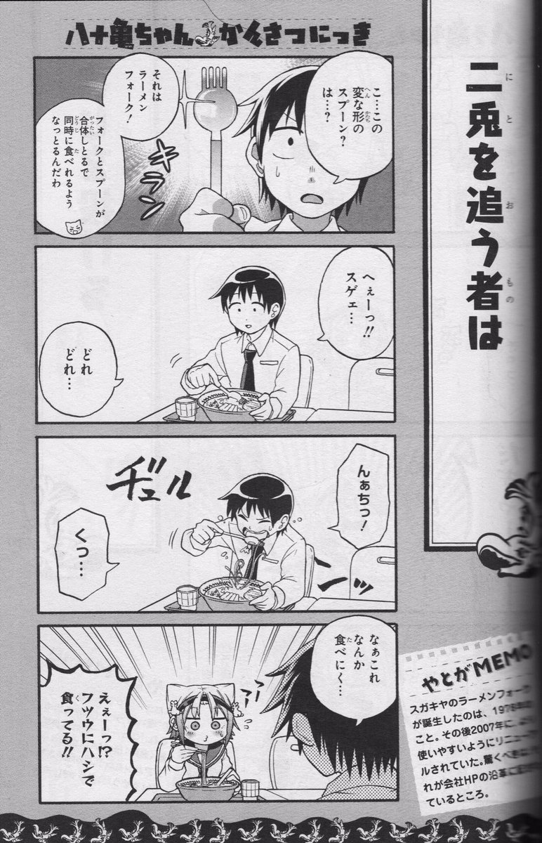 aichidoughnut's tweet photo. 「八十亀ちゃんかんさつにっき」よりぬき２本！

名古屋のソウルフード、
スガキヤの代名詞とも言えるラーメンフォーク。
名古屋人ならこの独特な形を使いこなせて当たり前…と言いたい所ですが…？ https://t.co/jf3he3xzxg