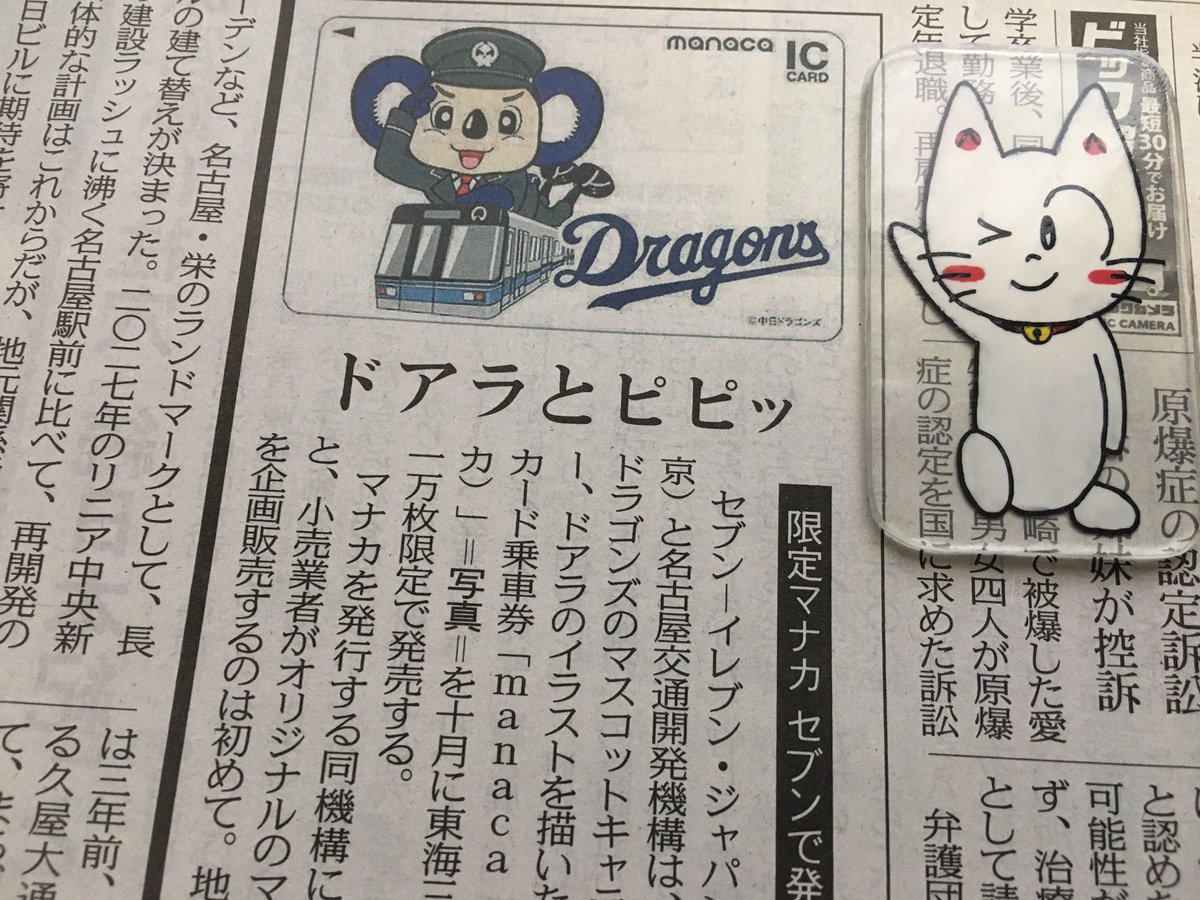 Toppy 川合登志和 中日朝刊 セブンイレブン が ドアラマナカ を東海3県限定で1万枚限定で発売へ 今月の名古屋市内限定名古屋商品フェアといい 名古屋から地元大手コンビニ K 消滅で セブンの名古屋地元密着戦略 次々と打ち出してきますね