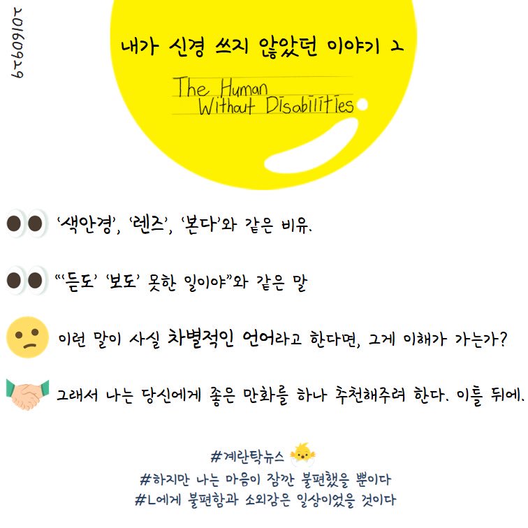eggtaknews's tweet photo. 9월 27일 계란탁입니다🍳
[성에 관한 뉴스📰]

🍳오늘 참고한 계란
정희진 『페미니즘의 도전』

#계란탁뉴스 #페미니즘의도전 #정희진 #페미니즘 #모순속의_페미니즘 #장애인 https://t.co/S6zTDjvgod