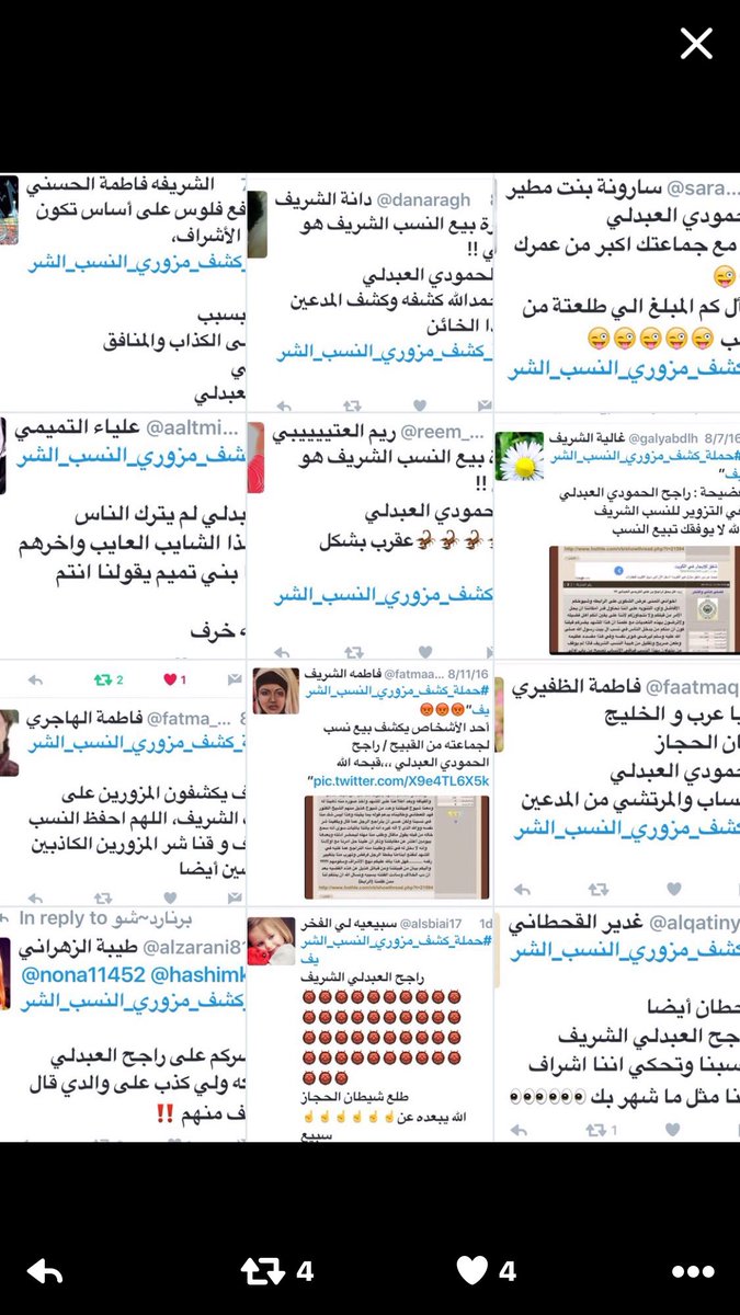 kinanah816's tweet photo. احذرو هذه المعرفات الوهمية  #حملة_كشف_مزوري_النسب_الشريف https://t.co/P9pwUrfoBk