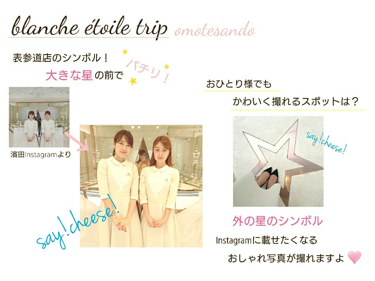 Blanche Etoile Shop Blanche Etoile Trip 今回は全国に4店舗あるブランエトワールの店舗スタッフが送る Instagramに載せたらいいね がたくさん来ること間違いなし なベスト写真spotをご紹介します ブランエトワール表参道 ブラン Blanche Etoile Shop Blanche Etoile Trip 今回は全国に4店舗あるブランエトワールの店舗スタッフが送る Instagramに載せたらいいね がたくさん来ること間違いなし なベスト写真spotをご紹介します ブランエトワール表参道 ブラン
