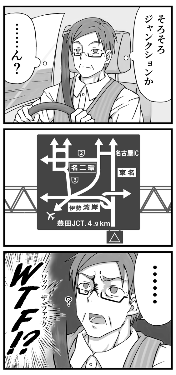 愛知県の高速道路は ループ式ダンジョン 難解さに震え上がる人々 Togetter 愛知県の高速道路は ループ式ダンジョン 難解さに震え上がる人々 Togetter