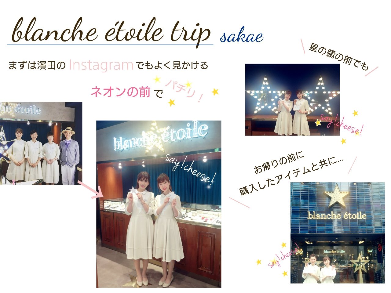 Blanche Etoile Shop Blanche Etoile Trip 今回は全国に4店舗あるブランエトワールの店舗スタッフが送る Instagramに載せたらいいね がたくさん来ること間違いなし なベスト写真spotをご紹介します ブランエトワール表参道 ブラン Blanche Etoile Shop Blanche Etoile Trip 今回は全国に4店舗あるブランエトワールの店舗スタッフが送る Instagramに載せたらいいね がたくさん来ること間違いなし なベスト写真spotをご紹介します ブランエトワール表参道 ブラン