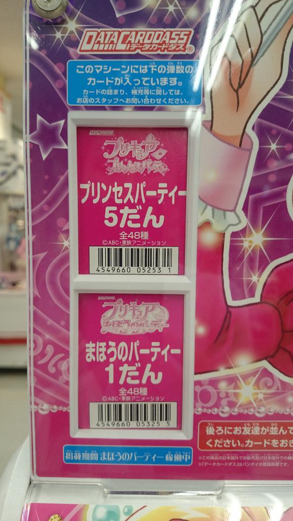 Dcdﾌﾟﾘｷｭｱ